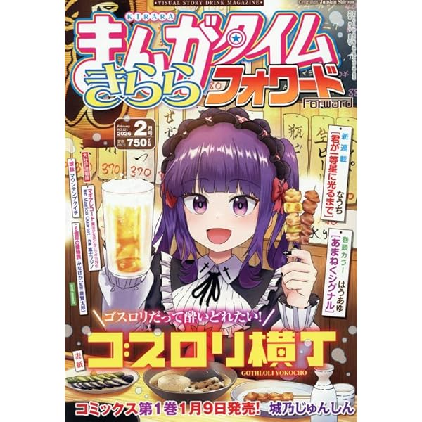 Amazon.co.jp: まんがタイムきららキャラット (2月号) : 本
